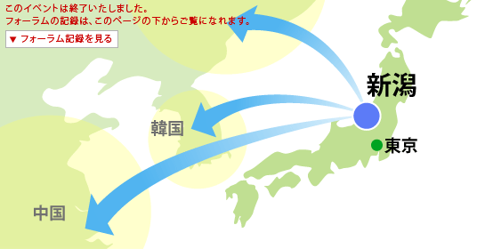 新潟港利用活性化 産業発信フォーラム In 東京 産業特集 新潟県長岡市企業立地ガイド